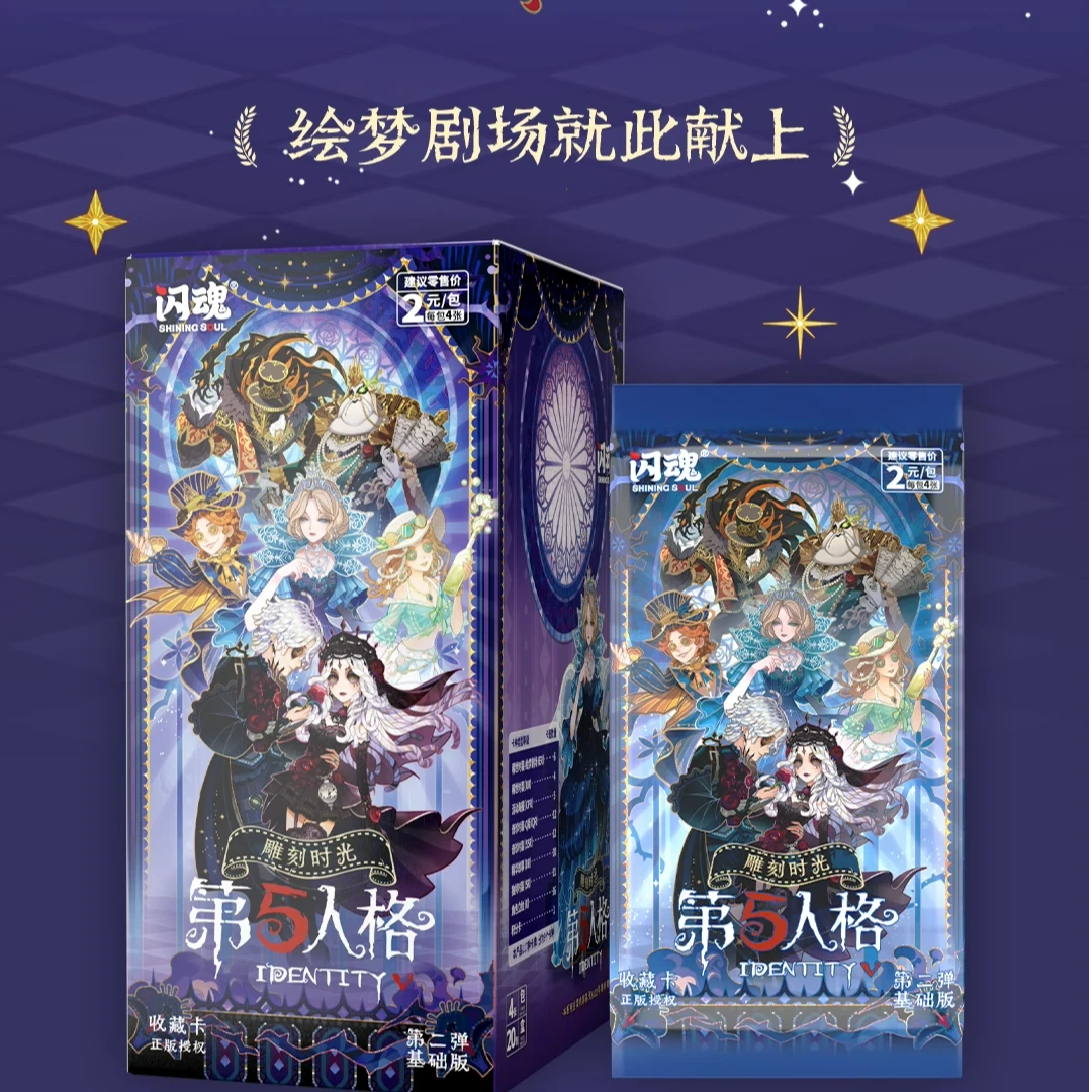 【合集】闪魂第五人格基础版第二弹卡牌（默认代拆）