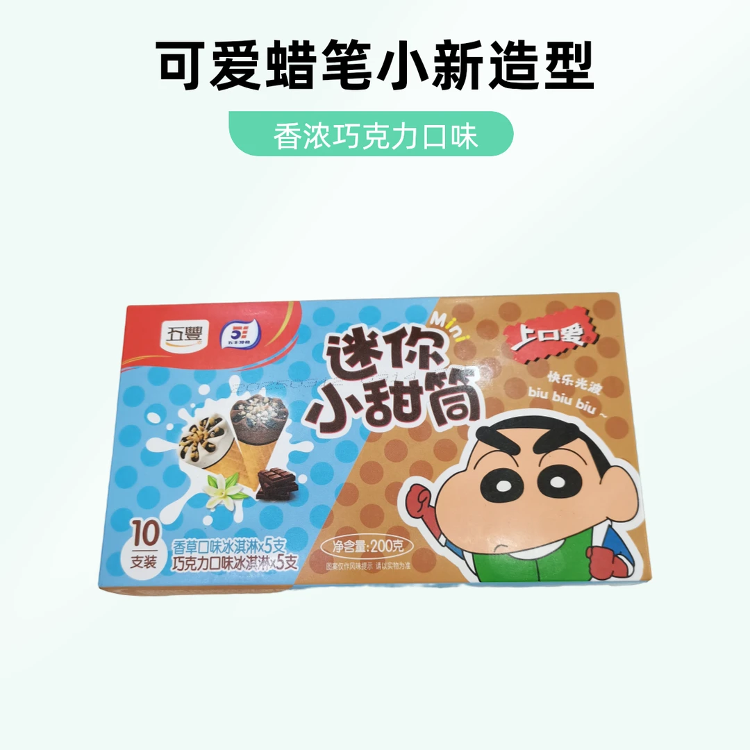 上口爱迷你小甜筒冰淇淋香草巧克力口味10支
