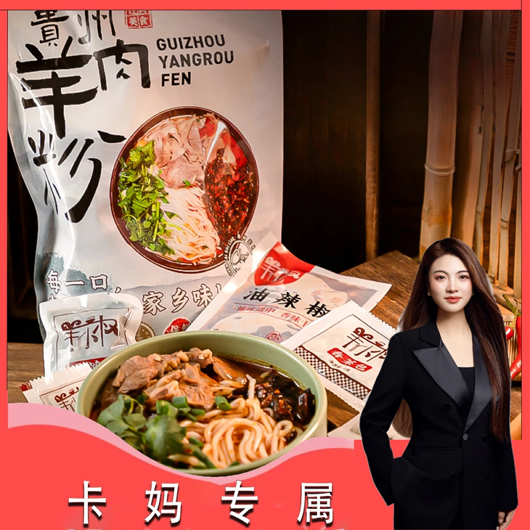 羊小权贵州特产羊小权羊肉粉保鲜湿米粉方便速食