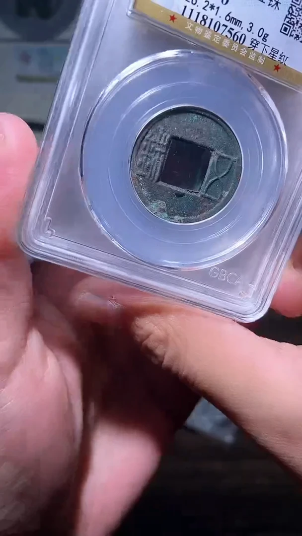 【闪购商品】铜历代 上林三官五铢一枚