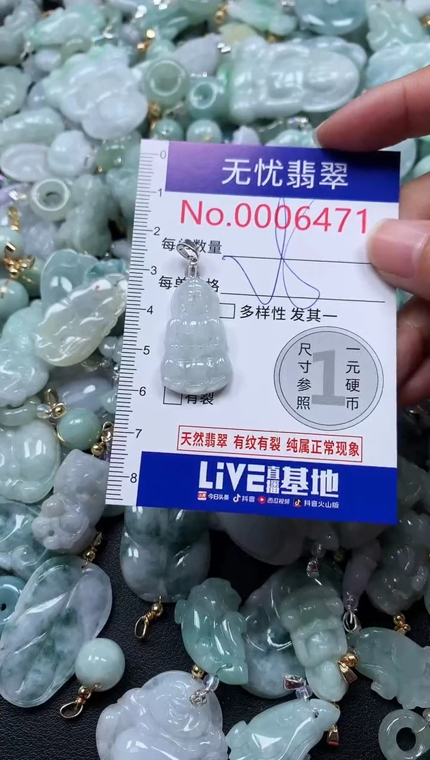 颈饰未镶嵌翡翠6471