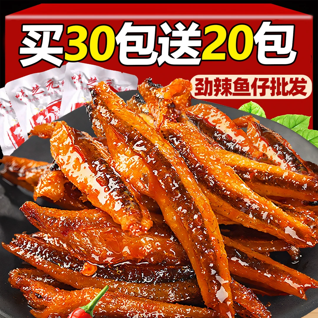 【50包囤货装】味芝元鱼棒毛毛鱼香辣小鱼仔即食麻辣休闲解馋小零食