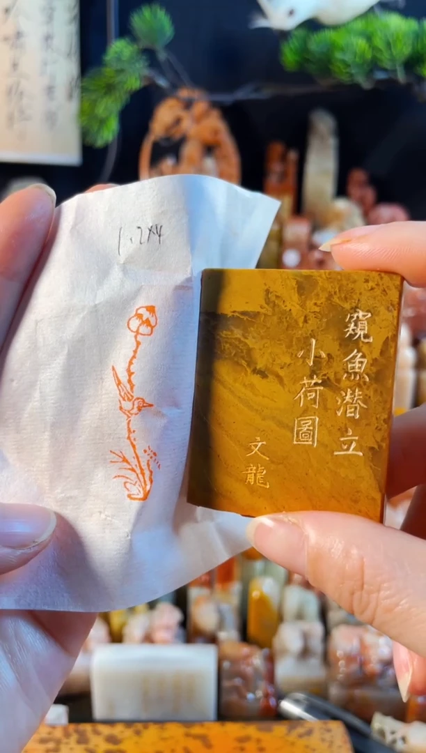 巴林石印石手工篆刻《小荷图》