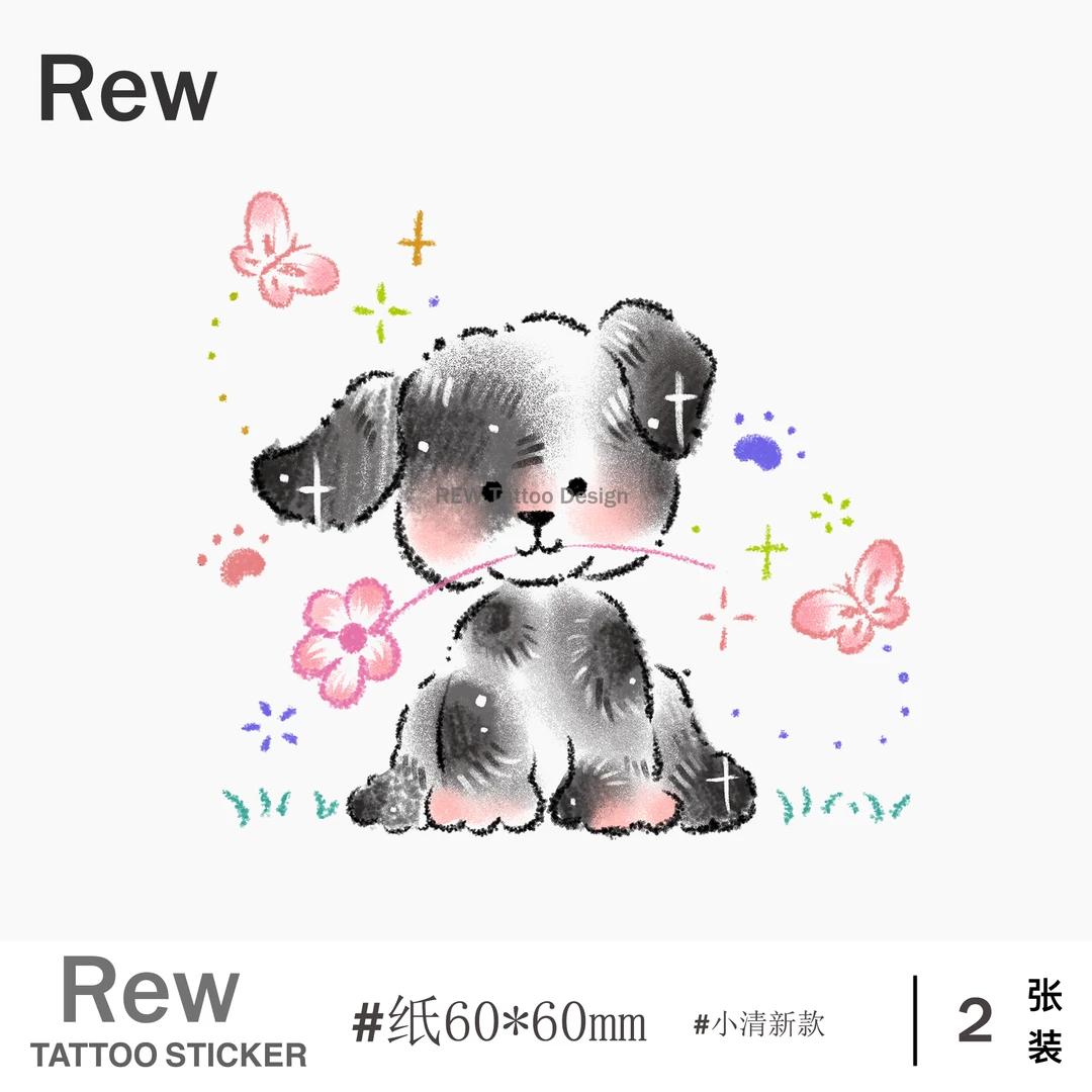 REW叼花小狗/彩色纹身贴防水女持久不反光贴纸学生蜡笔风小清新