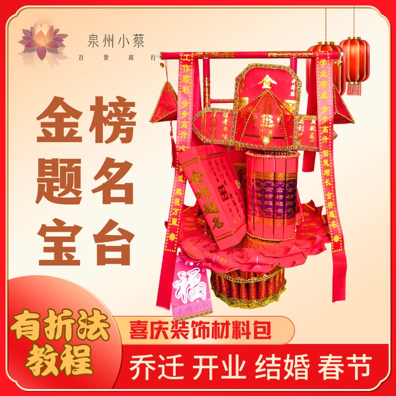 【文昌宝台材料包】折纸材料红纸家居婚庆喜庆过年红色折纸材料包