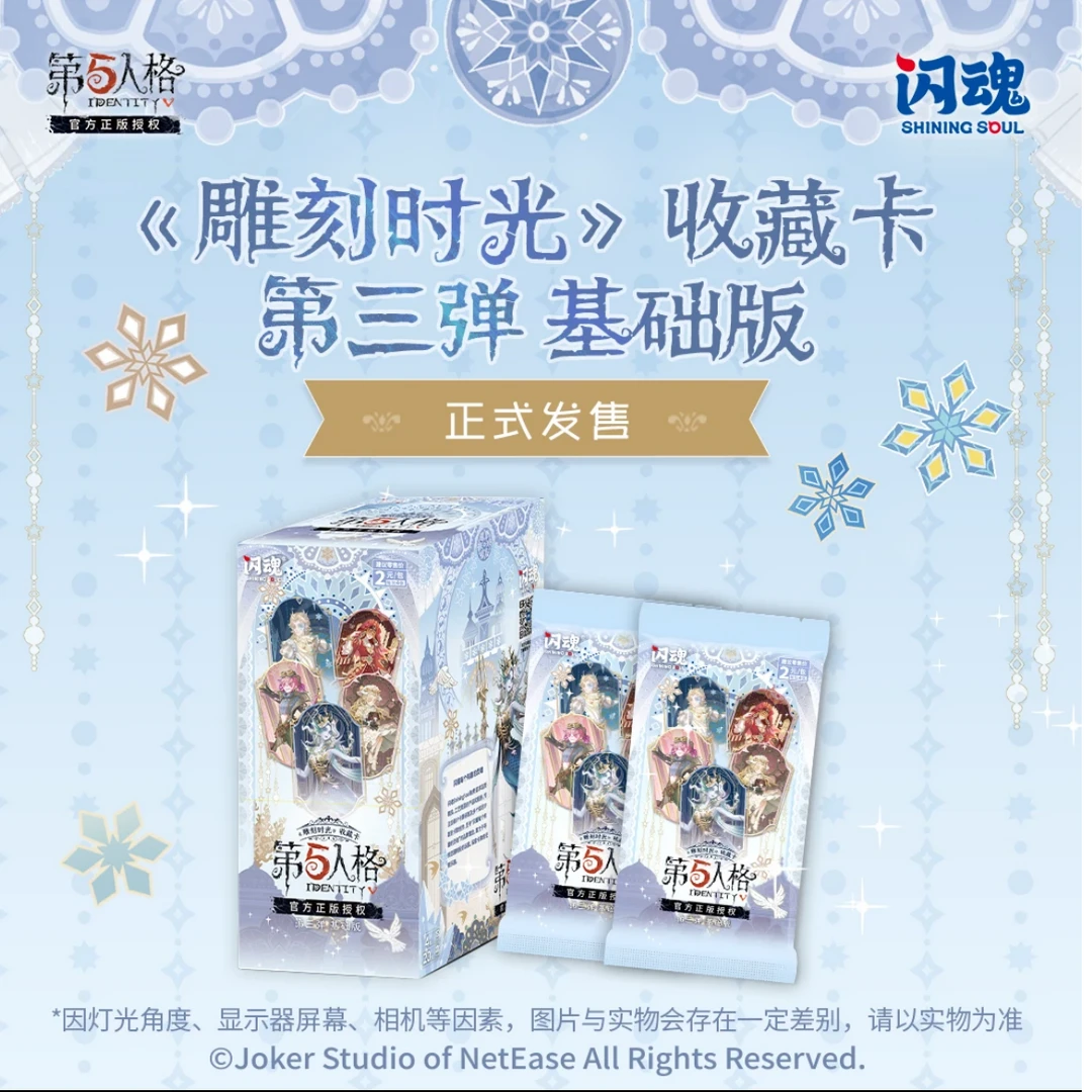 SHININGSOUL/闪魂【编号大战】第五人格雕刻时光收藏卡第三弹基础版