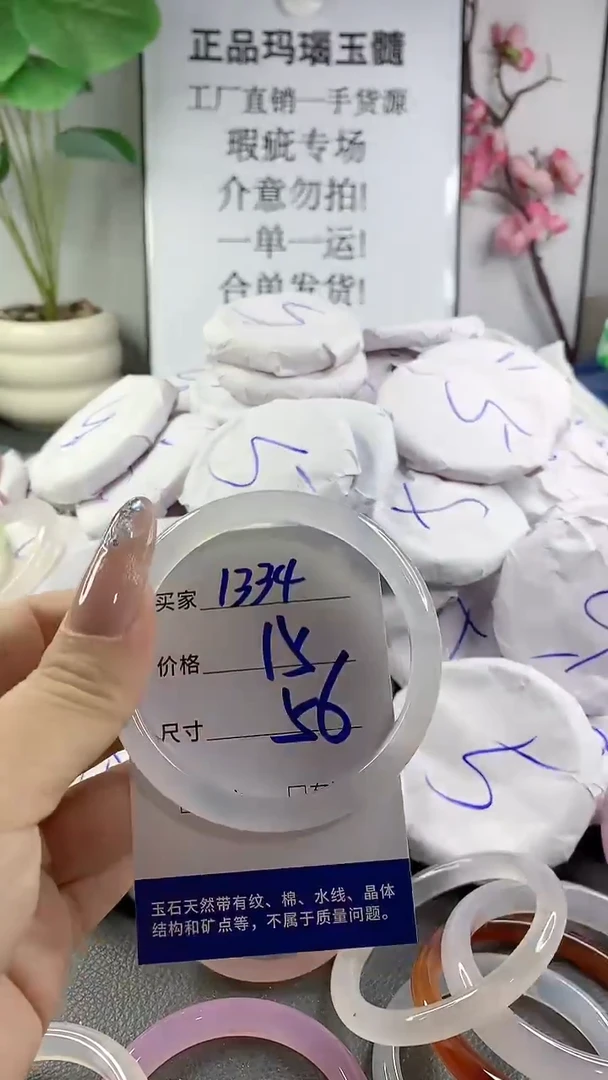 玛瑙/玉髓手镯未镶嵌1334
