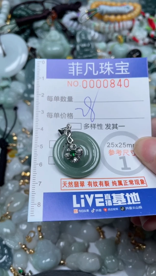 【闪购商品】翡翠颈饰未镶嵌00..0840