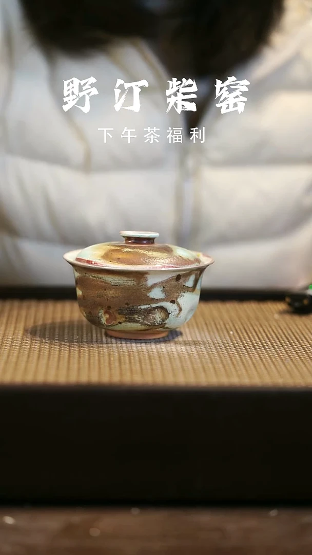 野汀柴窑手工手作@@YT248