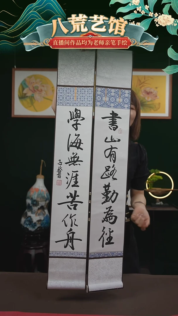 书法15*95书画卷轴书山有路勤为径一对