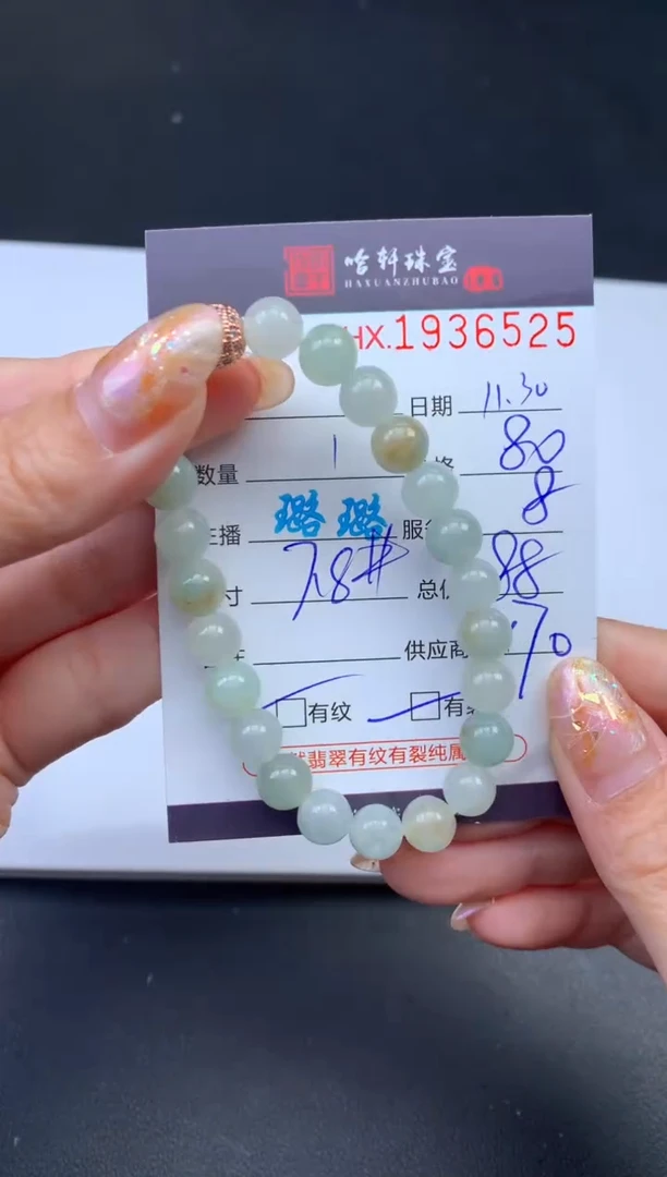 未镶嵌挂件翡翠哈轩 珠串1（有纹有裂）