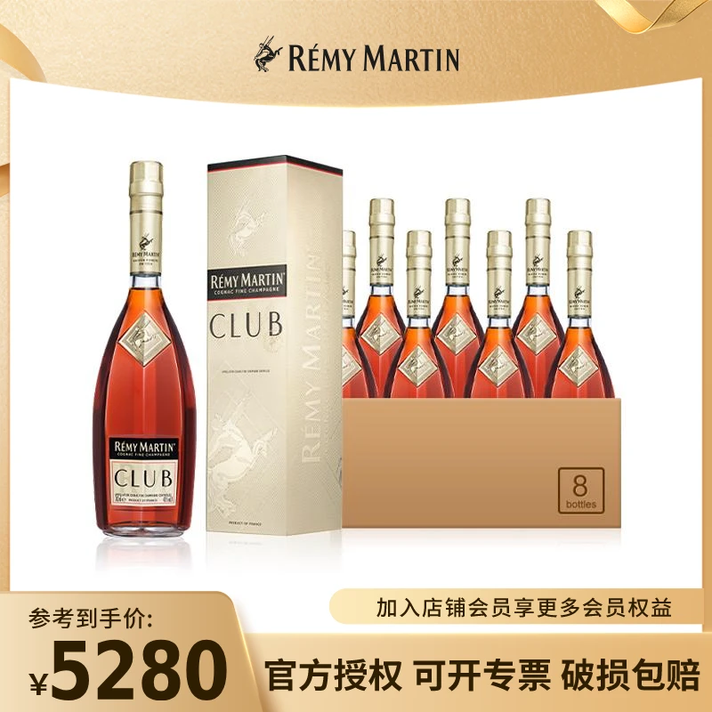 【品牌旗舰】人头马CLUB优质香槟区干邑白兰地700ml*8 经典款 进口