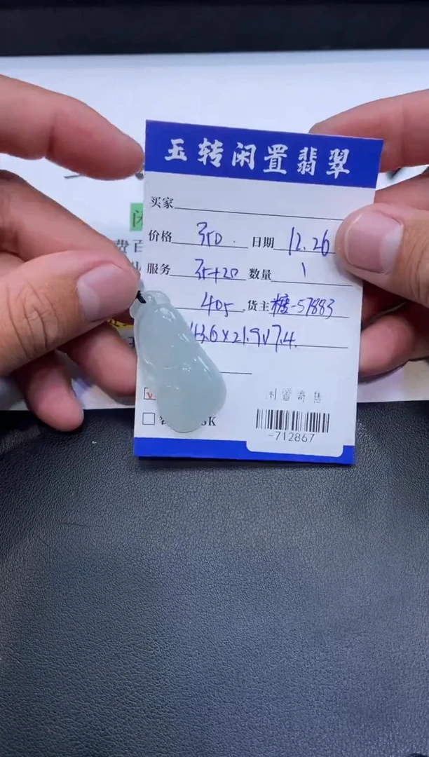 颈饰未镶嵌翡翠挂件多人-712867