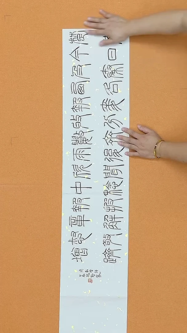 书法魏野  吉林 书法硕S  23*90