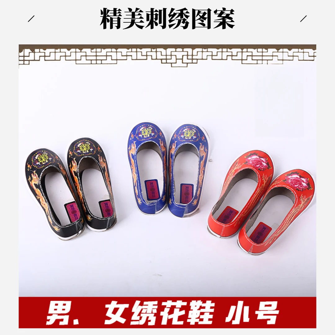 男女小号绣花鞋纸扎皮鞋纸币纸钱女士皮鞋节日祭拜用仿真鞋