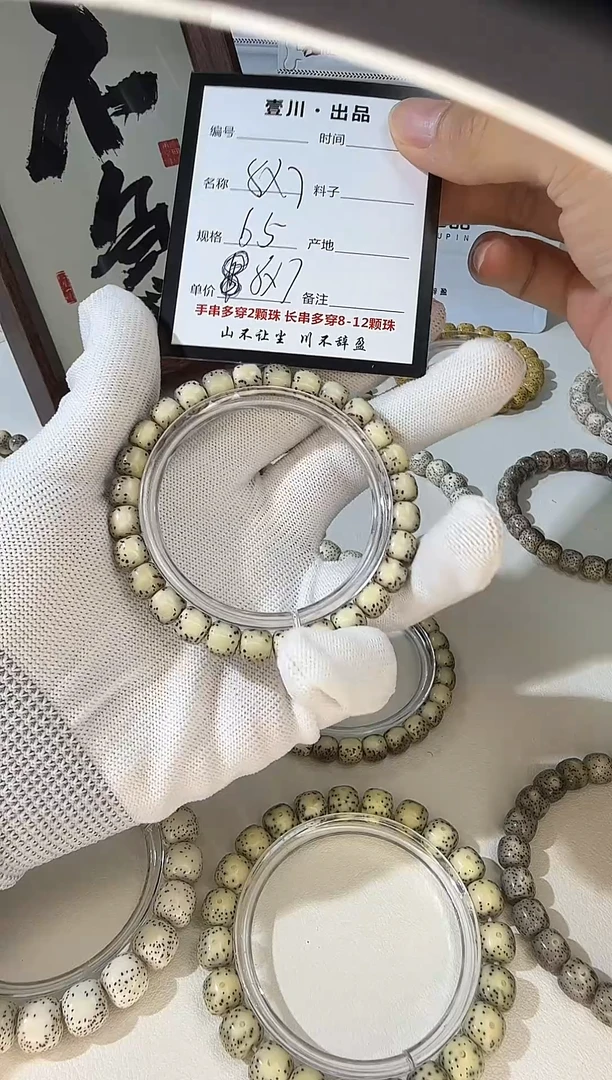 手串星月菩提【一物一图】河豚