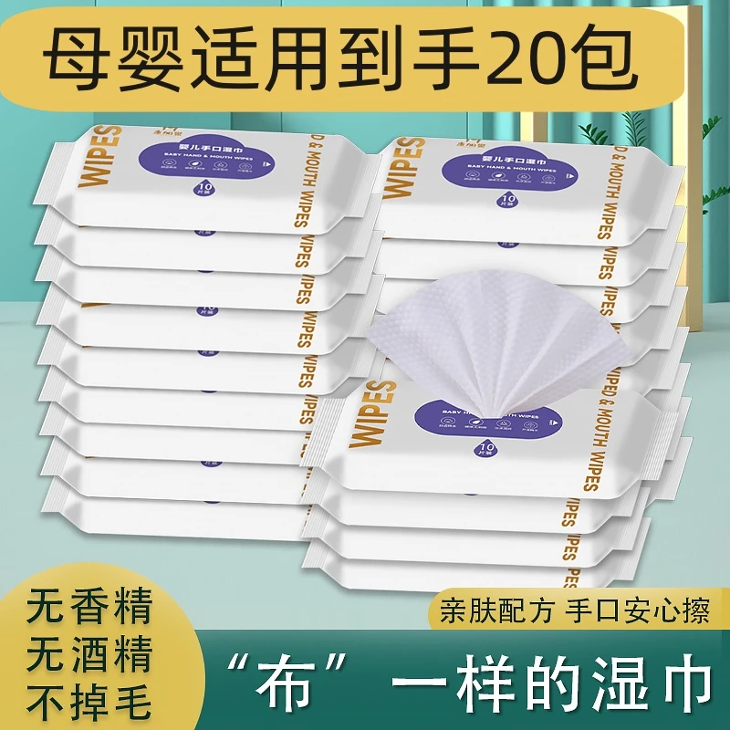 【精选推荐】到手二十包便携式小包湿巾出差便携旅行清洁