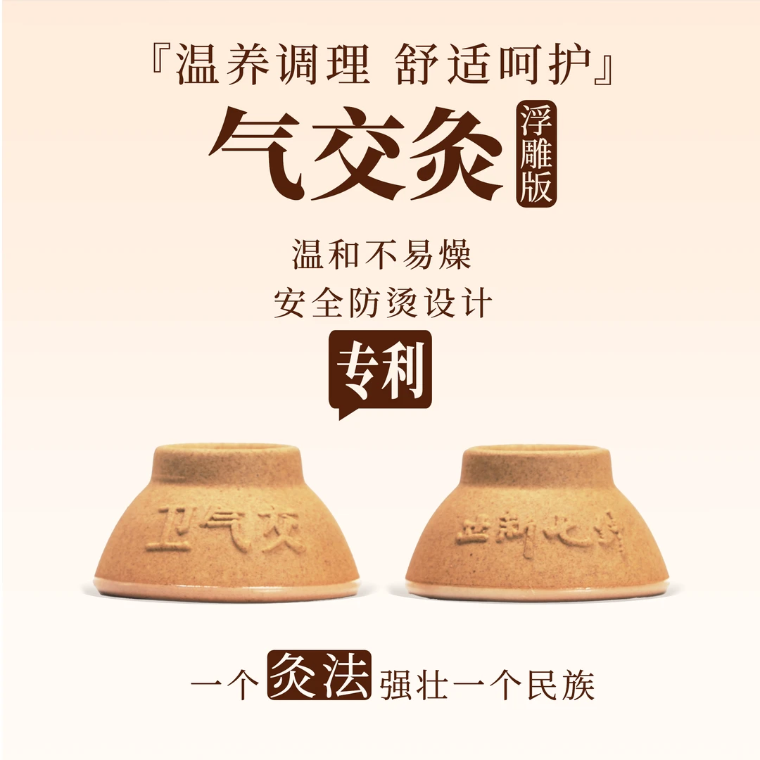 气交灸艾灸成人浮雕版家用陶瓷灸具肚脐灸养生健康灸碗套装送礼