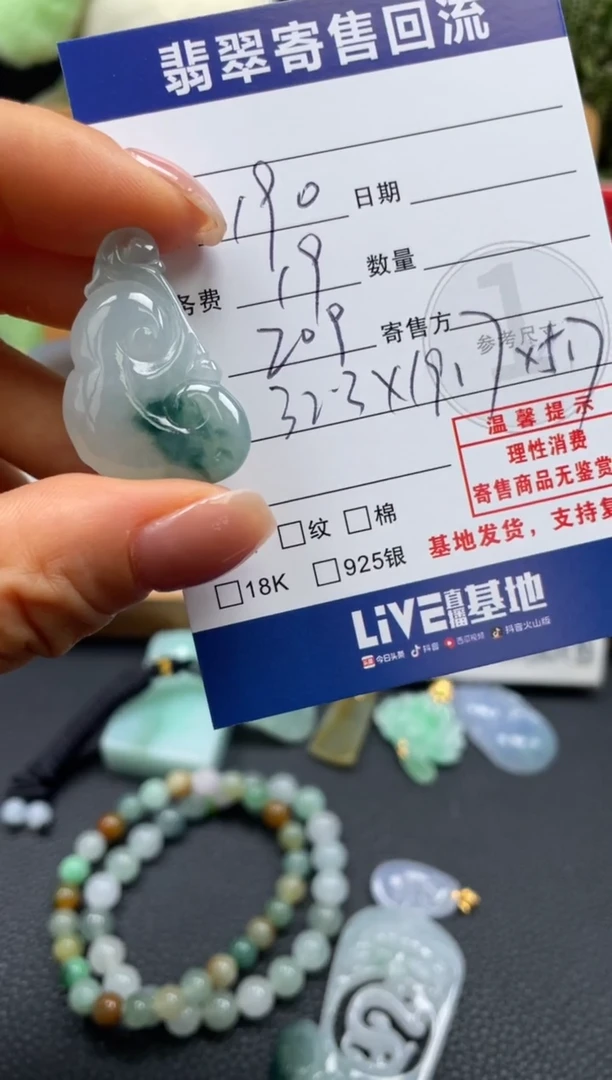 颈饰未镶嵌翡翠10150520