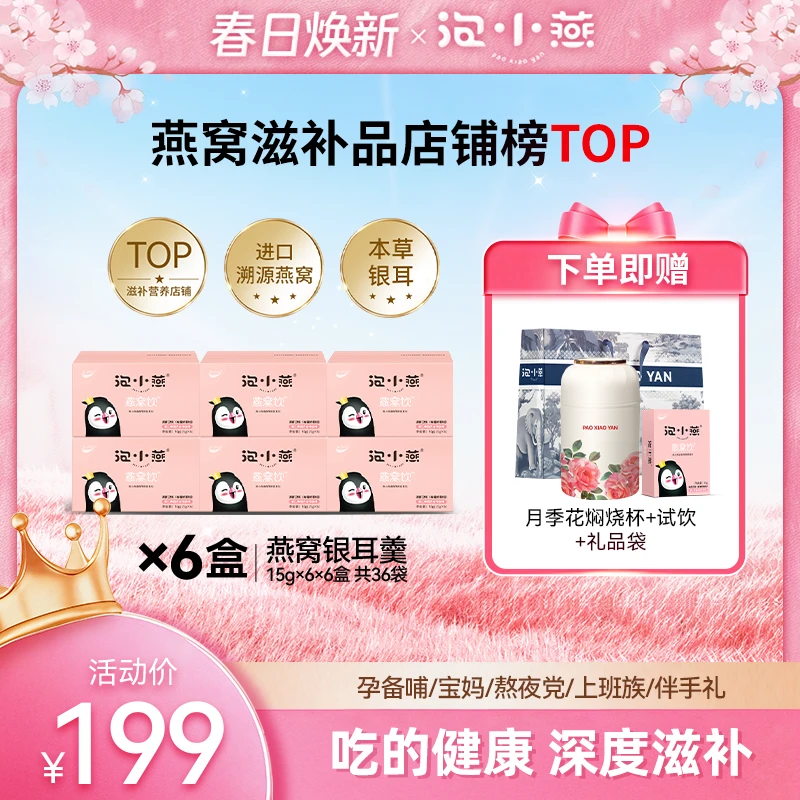 泡小燕燕窝银耳羹6盒送月季花焖烧杯 即食燕窝美味不到一杯奶茶钱
