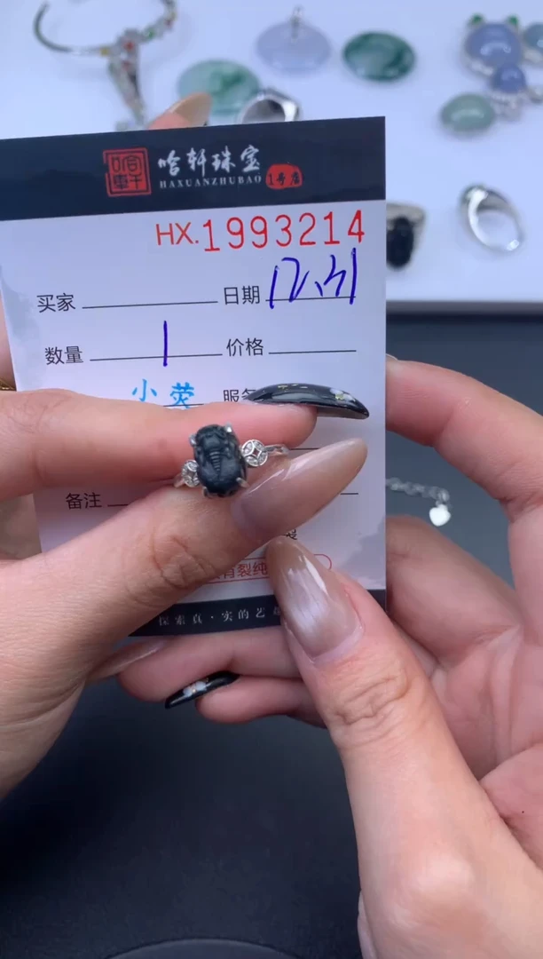 未镶嵌挂件翡翠哈轩 戒指1