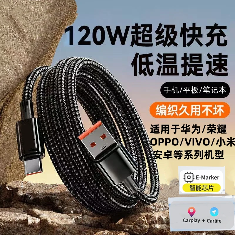3C认证超级闪充线适用于华为荣耀 VIVO OPPO 小米安卓Type-C通用