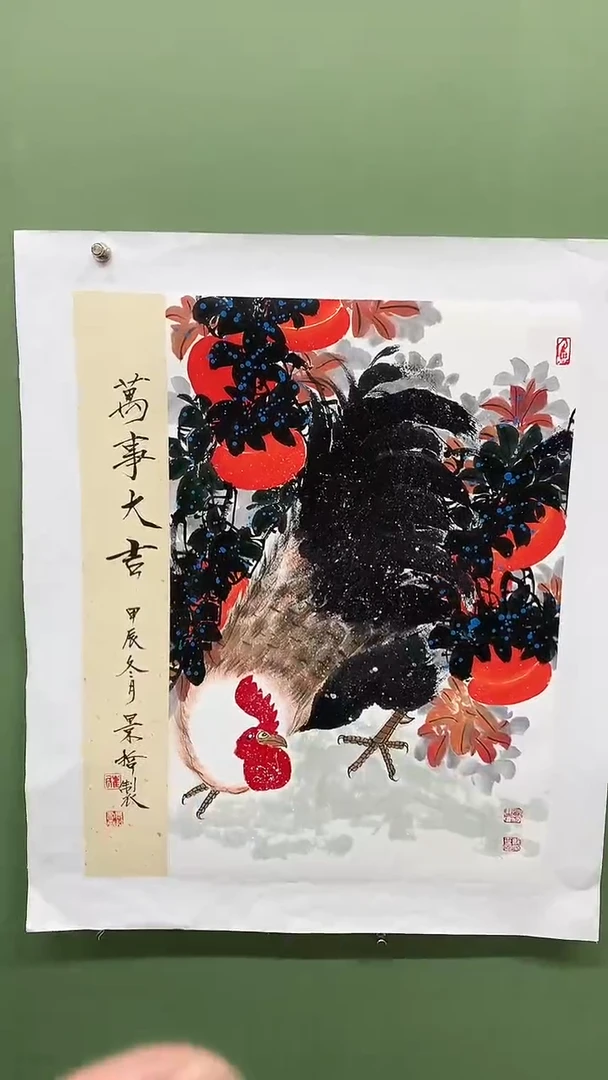 竖款精品开三公鸡，万事大吉