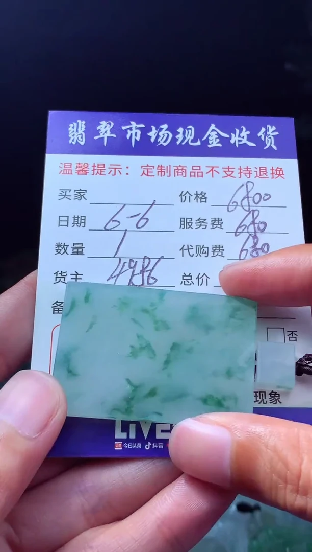定制翡翠未镶嵌翡翠毛货定制619116