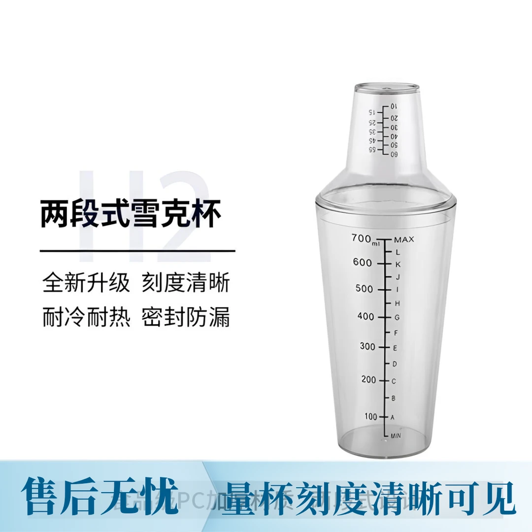 洗车调车液壶塑料手摇配液透明带刻度带盖量杯雪克杯两段式PC树脂