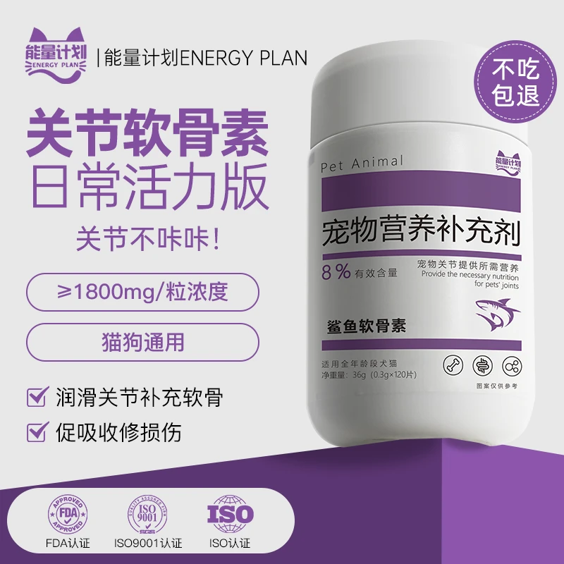 能量鲨鱼软骨素狗狗专用关节宝保护关节炎宠物猫咪健骨补钙营养