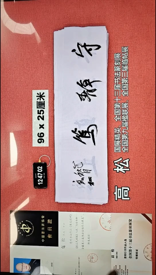 书法176    高老师书法作品