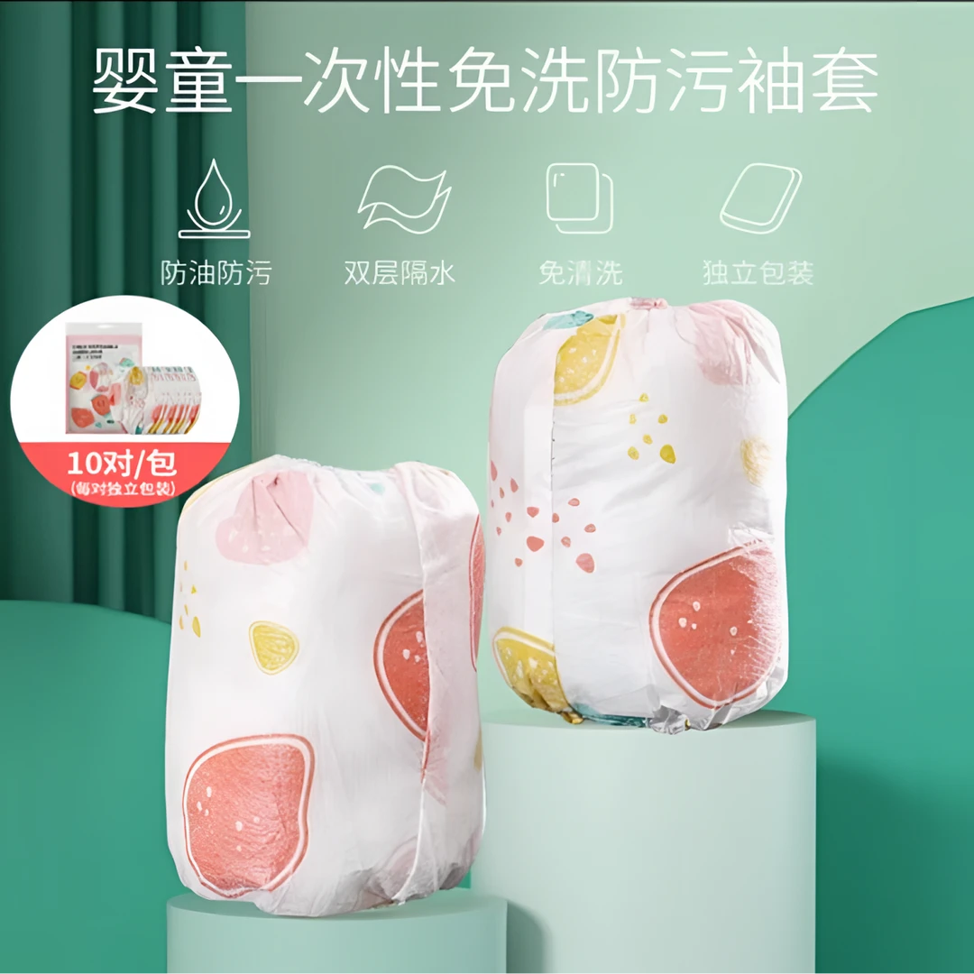 KL【秋冬爆款】一次性儿童袖套宝宝适用免洗防油污隔脏婴儿防护袖套