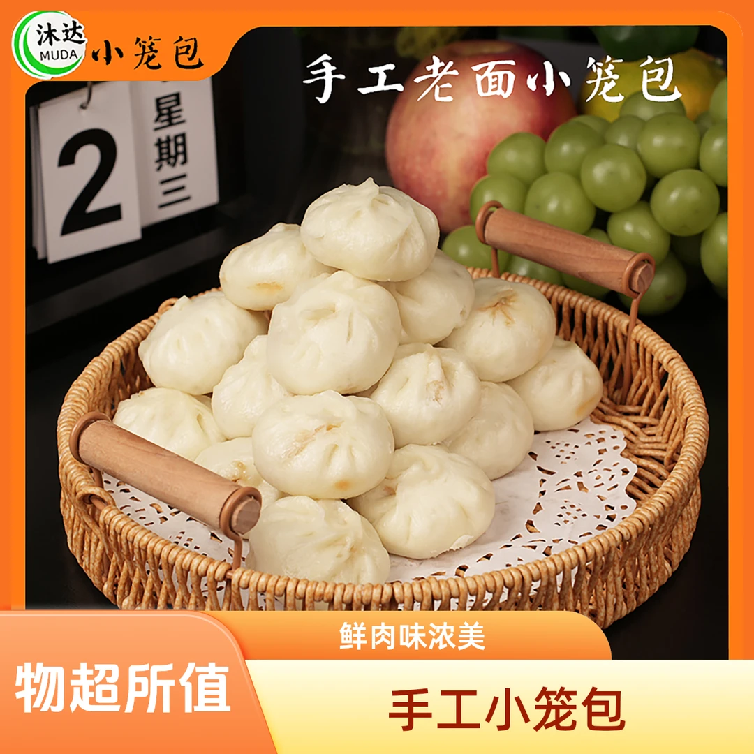 【沐达】嵊州风味手工老面鲜肉小笼包 新鲜美味早餐【顺丰冷链包邮】