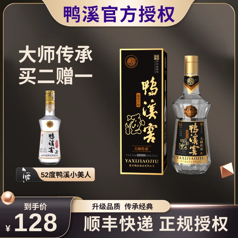 鸭溪54度大师传承品质浓香型白酒中华老字号复古升级版54度500ml