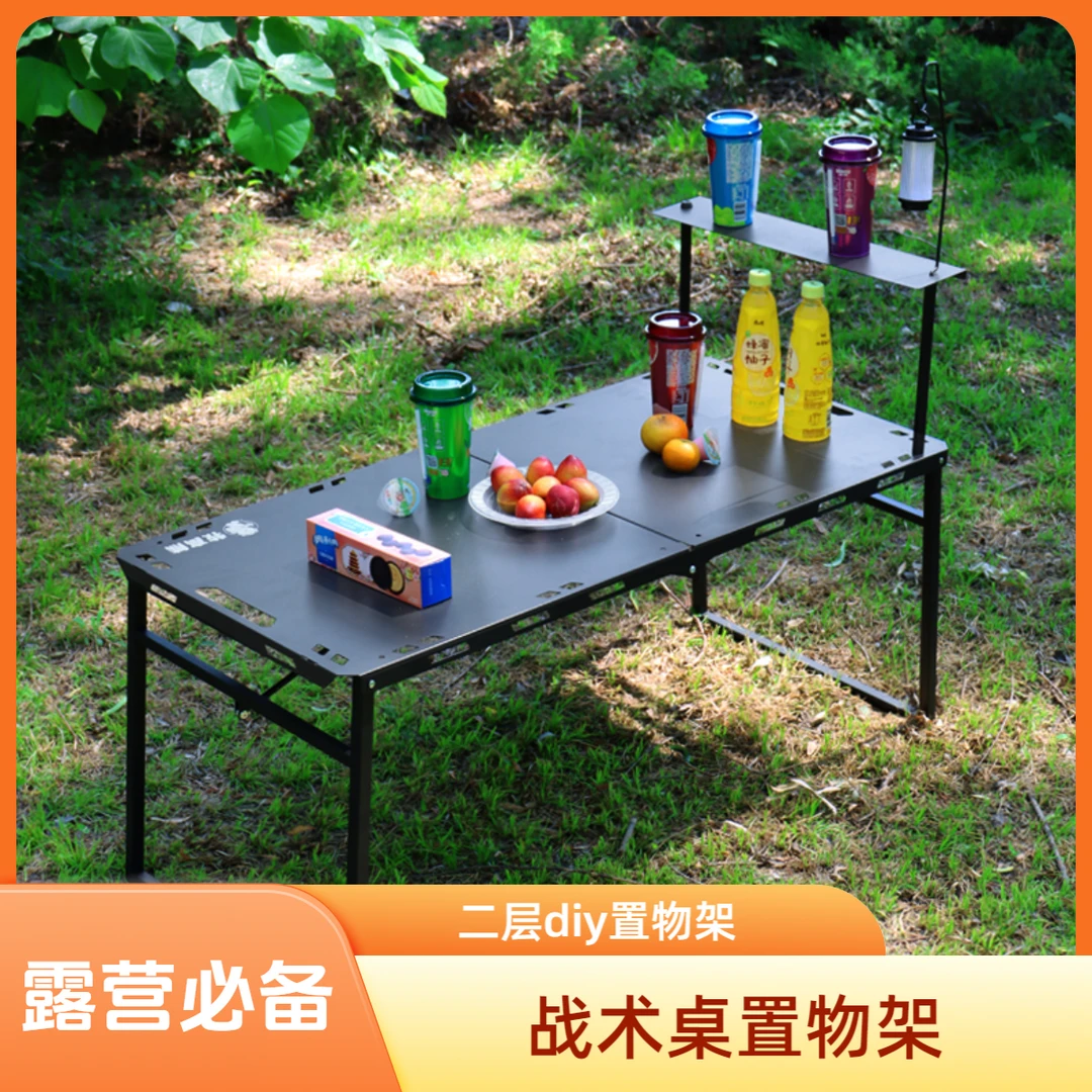 （战术桌置物架）户外露营战术桌二层置物架diy+灯架轻巧可折叠收纳