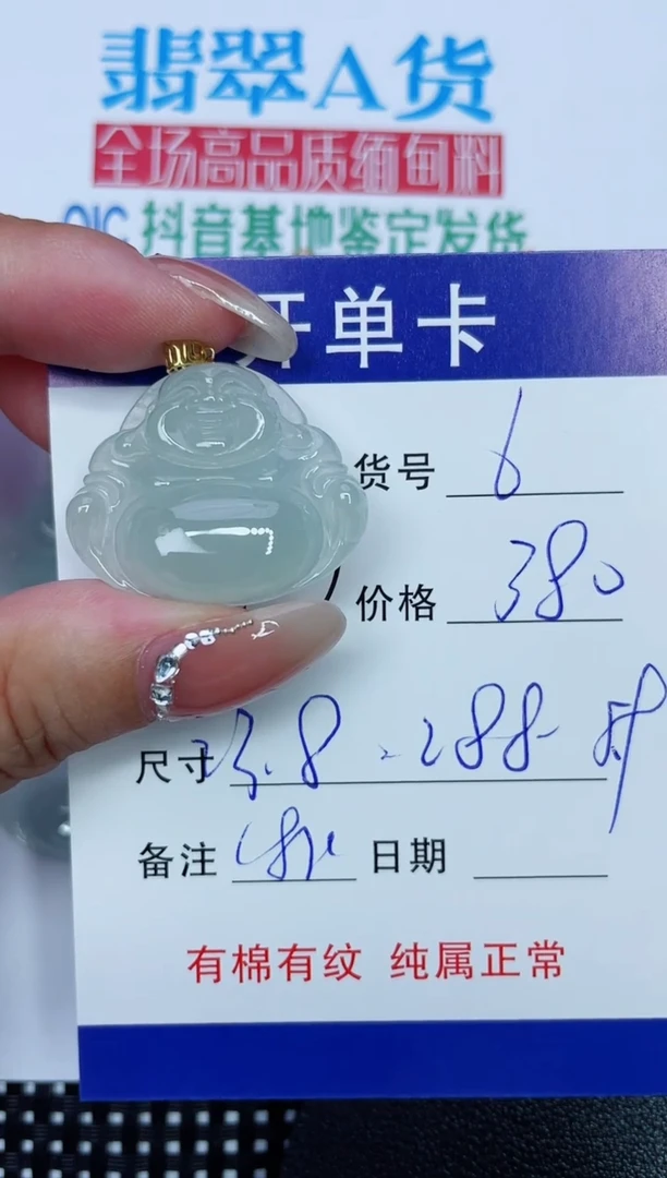 吊坠(赠链)18K金镶嵌翡翠6