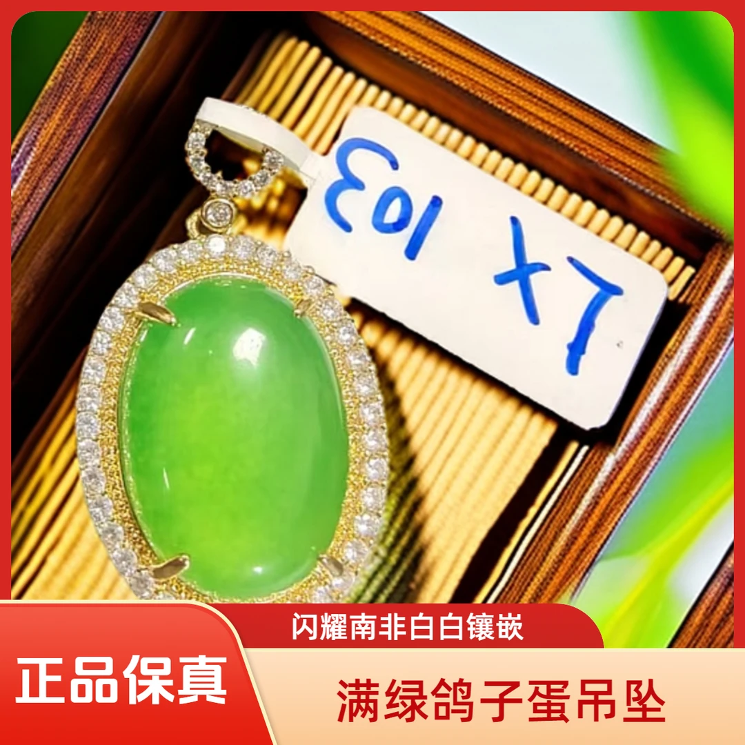 LX130满绿鸽子蛋豪镶吊坠