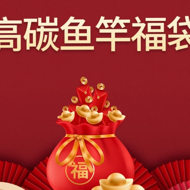 高碳路亚竿随机一支