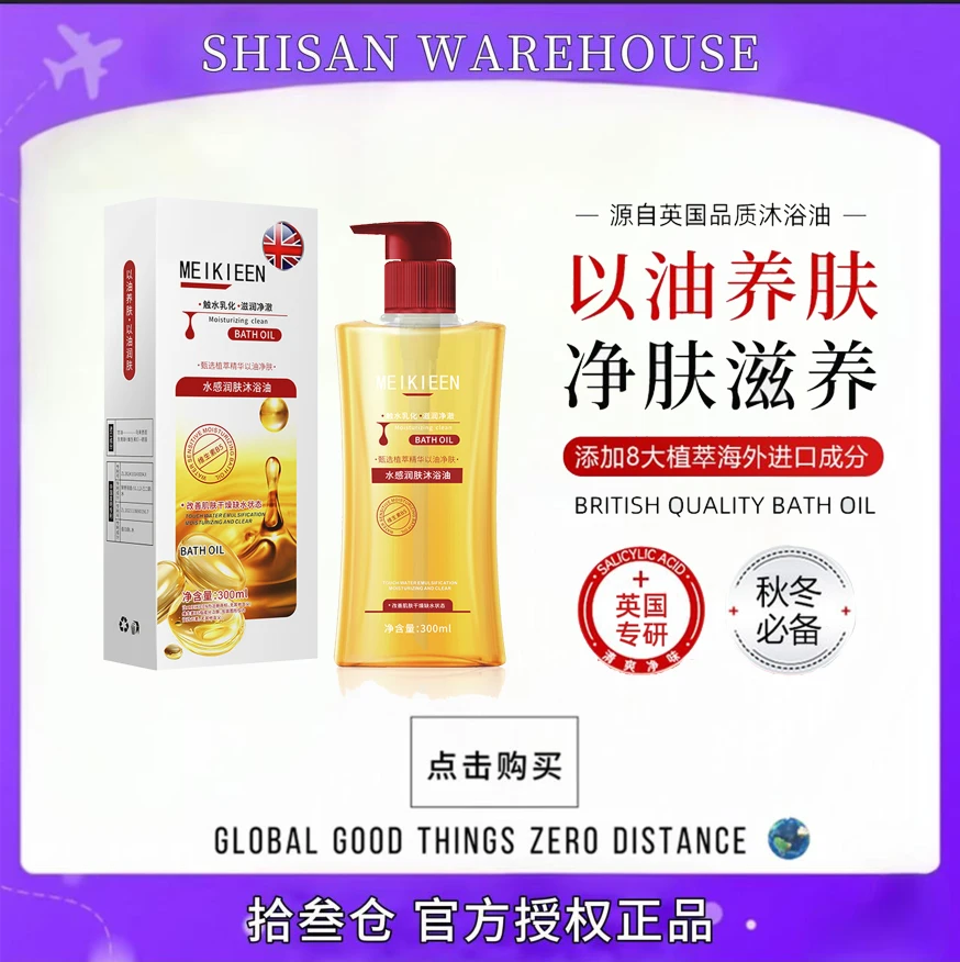 MEIKIEEN沐浴油滋养温和香氛【拍1发4】QG