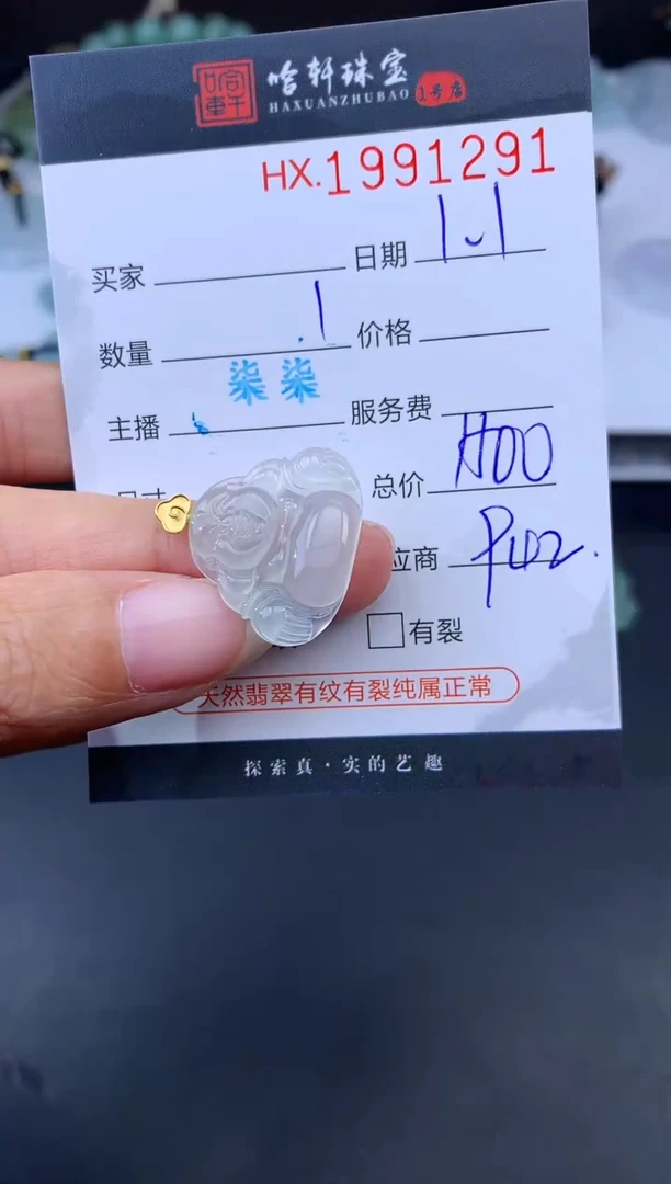 未镶嵌挂件翡翠哈轩 挂件1