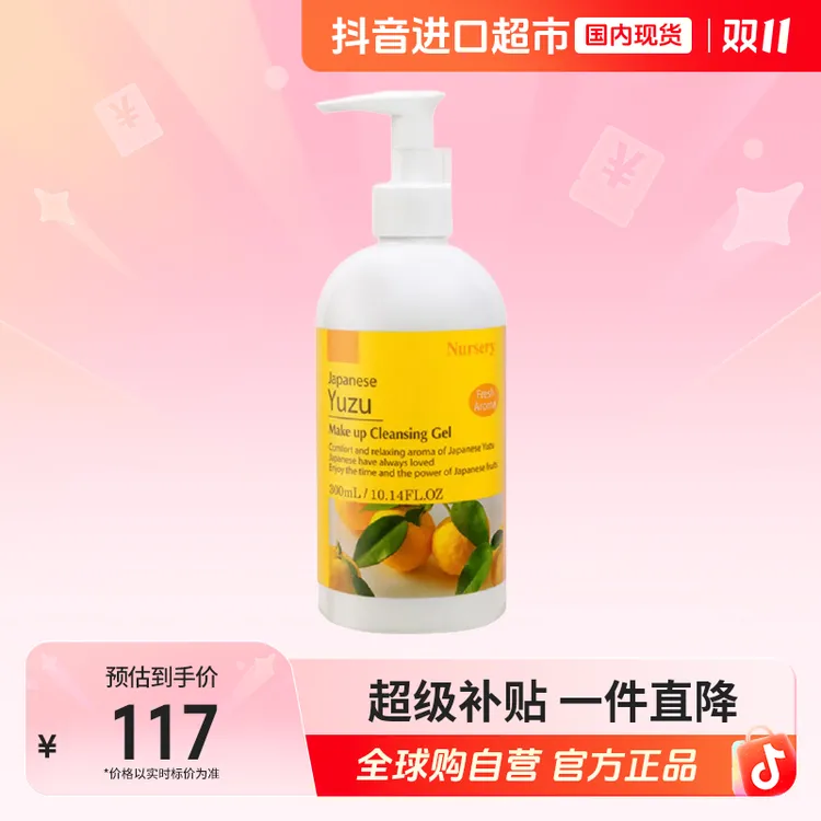 【国内现货】Nursery/娜斯丽柚子卸妆啫喱300ml香橙芳香【店铺】