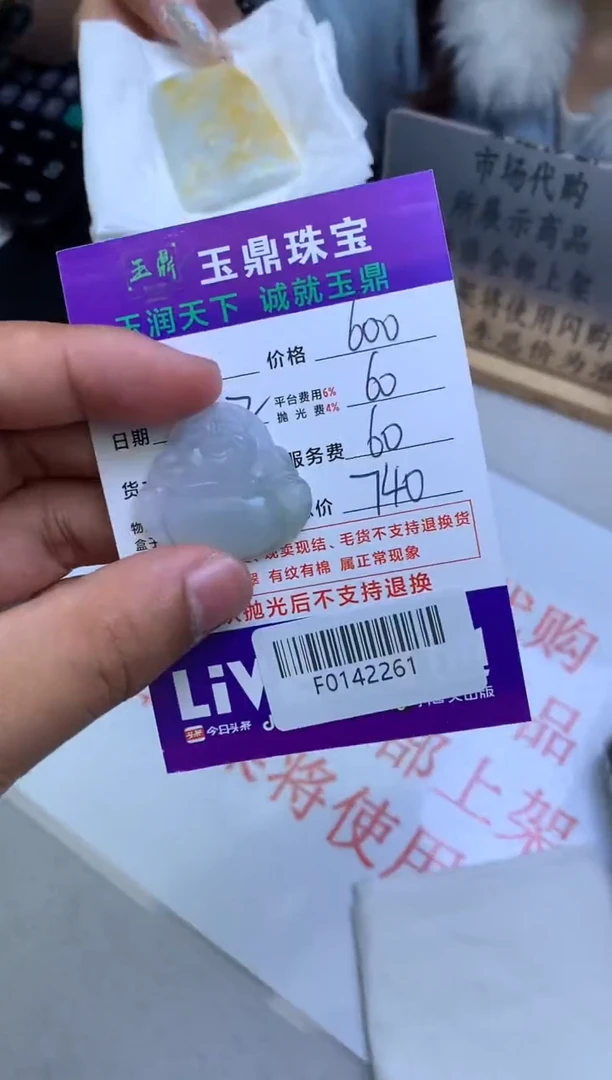 【闪购商品】定制翡翠未镶嵌---F0142261
