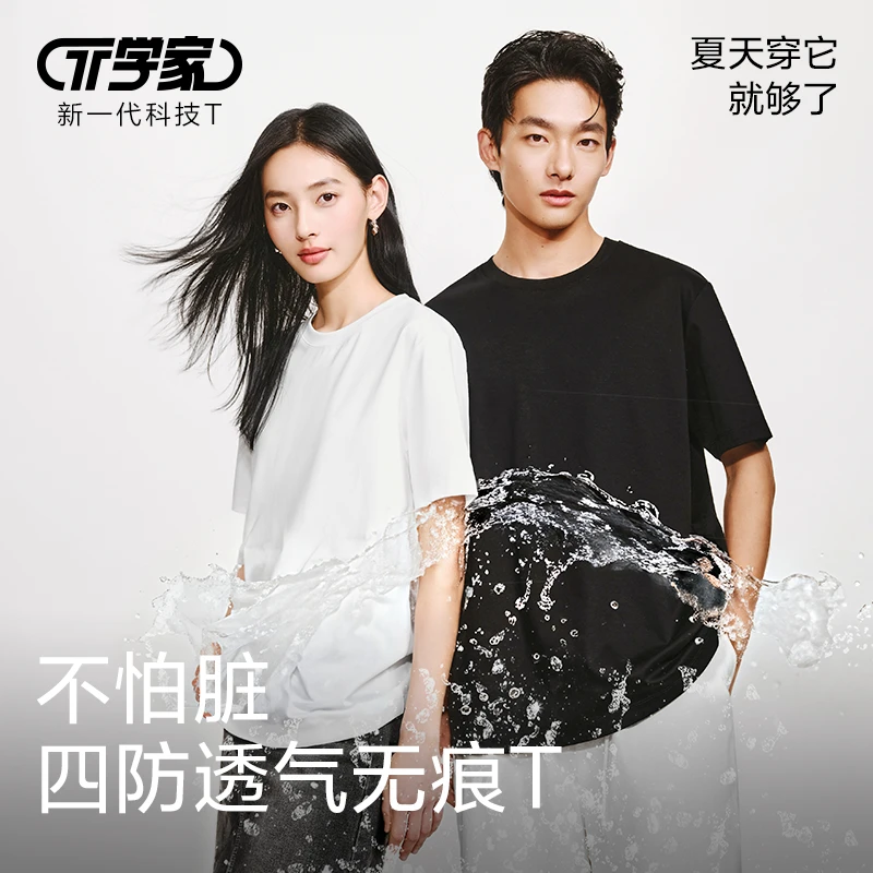 【网易严选】T学家汗无痕四防透气液氨大师三防T恤