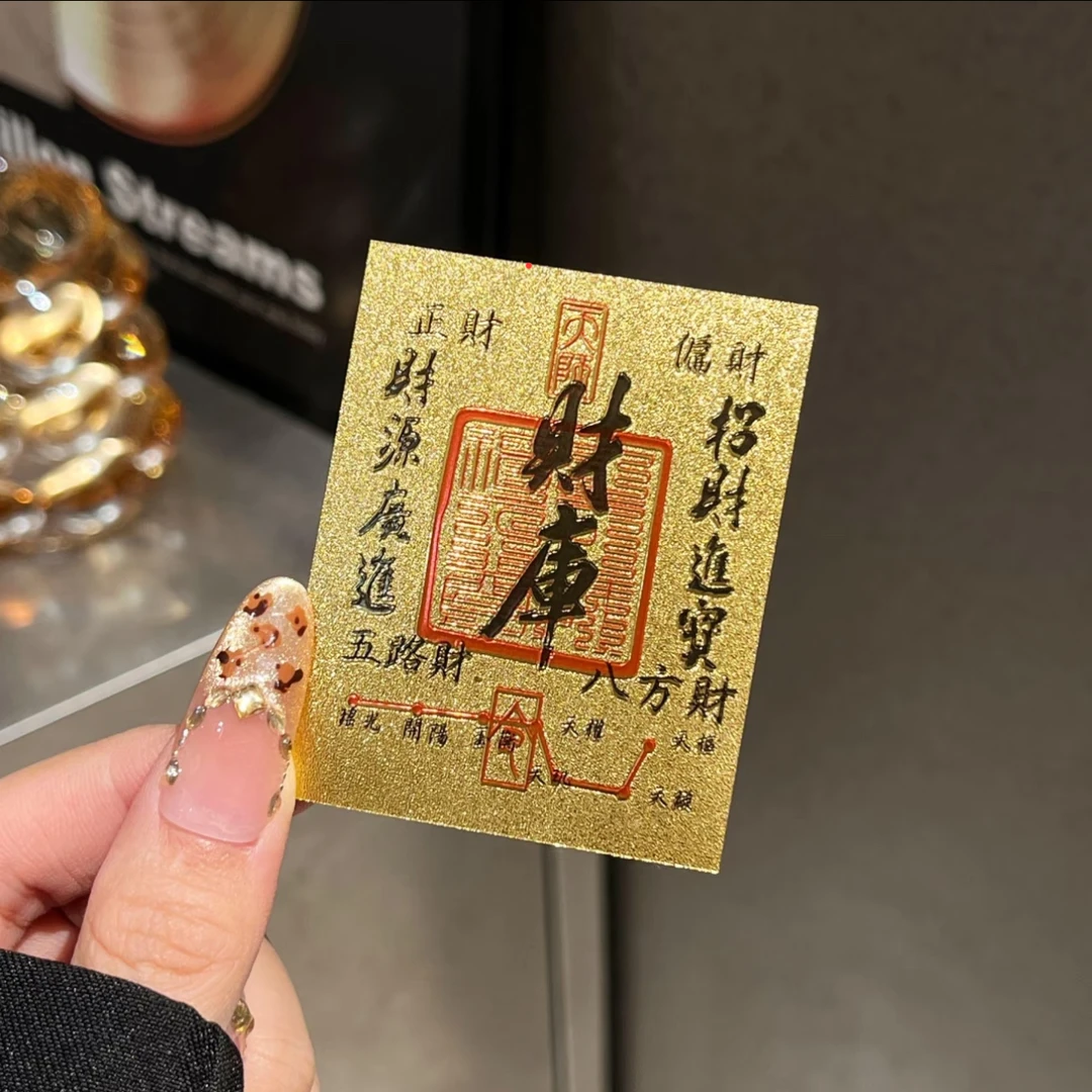 【八方来财】黄金999财库招财手机贴财库1