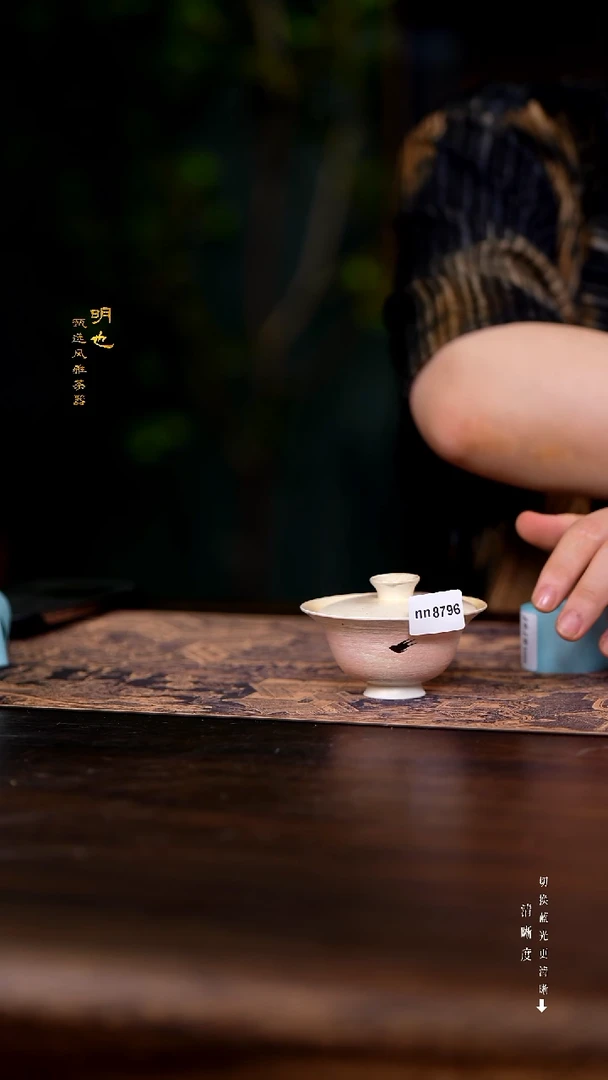 明也茶器/ 明也茶器