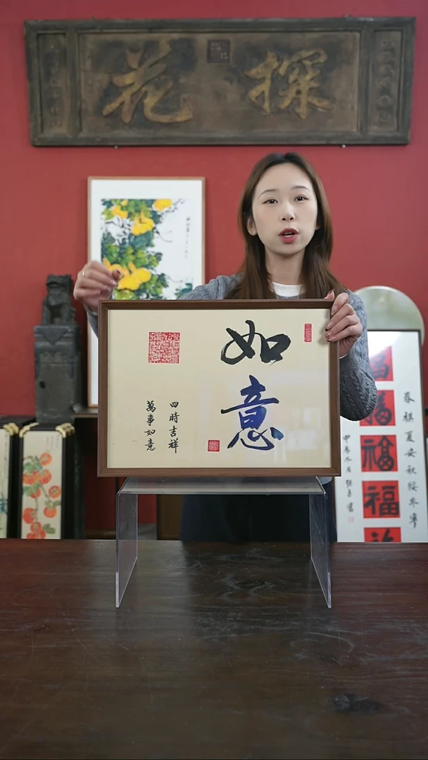 【闪购商品】书法手绘A3-如意-百福