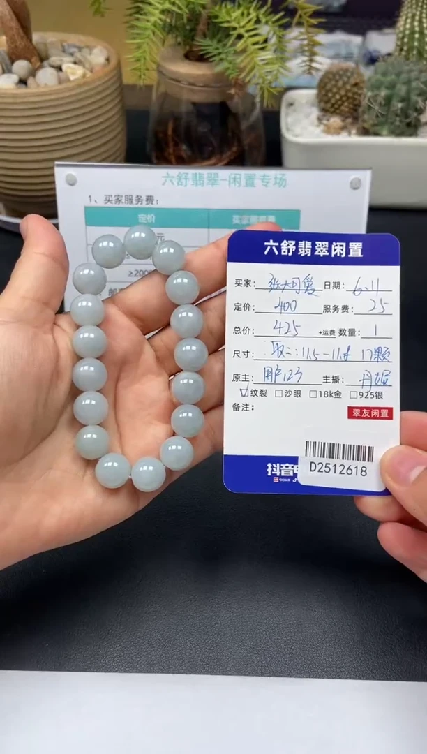 未镶嵌手串翡翠D2512618