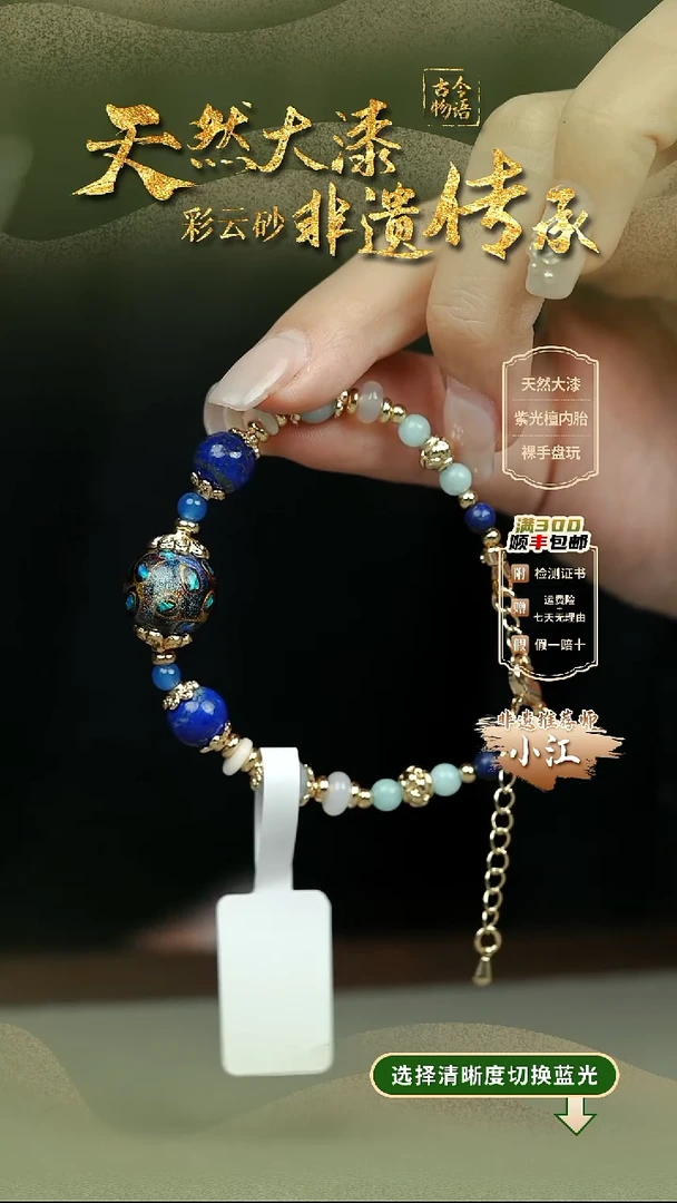 大漆1.2孤海大欧手链 非遗大漆珠