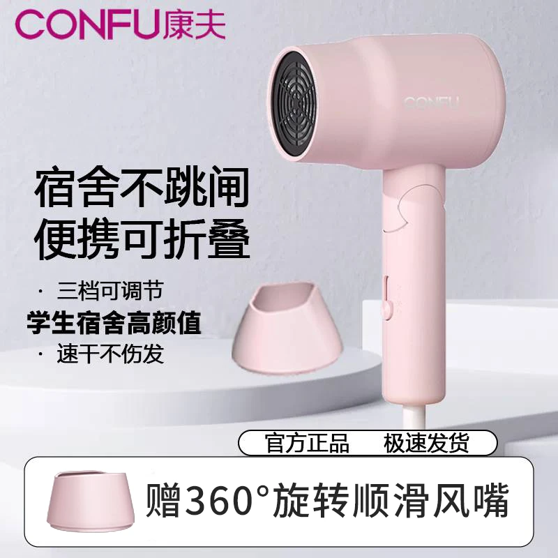 康夫电吹风机小型宿舍用学生宿舍小功率款可折叠大风力吹风筒