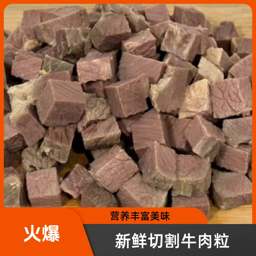 8成熟牛肉牛肉粒半成品 牛后驱制作面馆 米粉鸡公煲